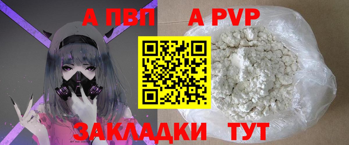 A-PVP СК  APVP крисы CK  APVP  Ишим  Альфа ПВП крисы CK  Вход с VPN 