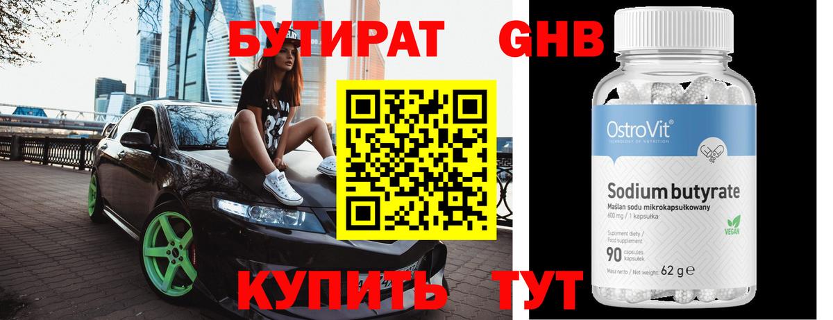 Бутират BDO 33%  Вход с VPN  Ишим 