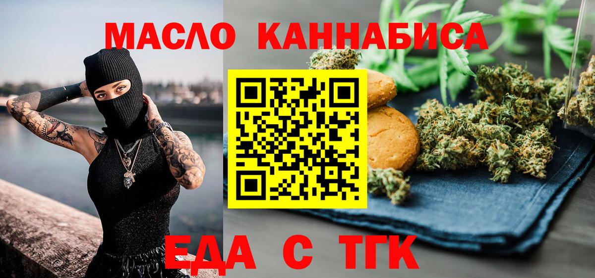 Еда ТГК марихуана  Вход с VPN  Ишим 