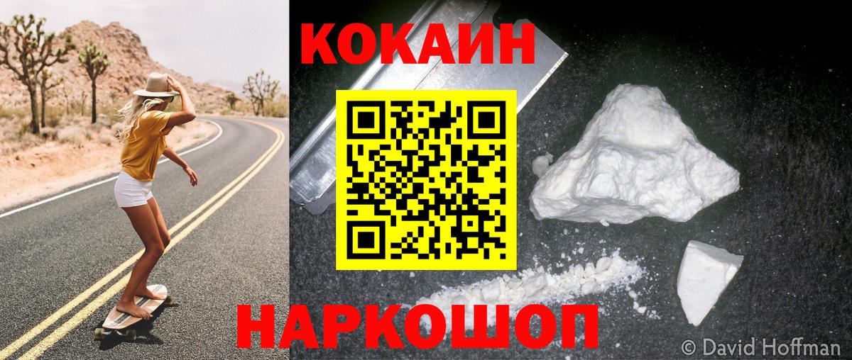 КОКАИН Fish Scale Ишим