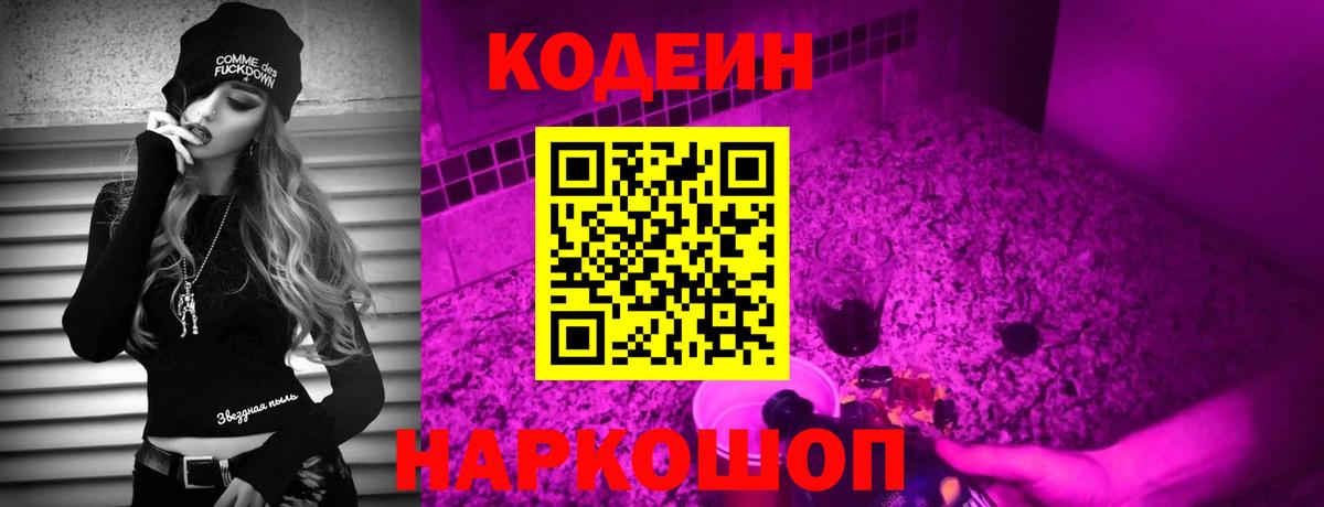 Ишим  Кодеин напиток Lean (лин)  Вход с VPN  Кодеиновый сироп Lean напиток Lean (лин) 
