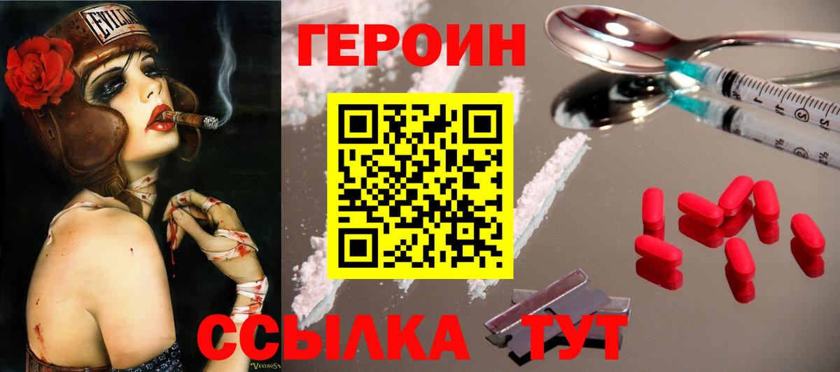 Героин белый Ишим