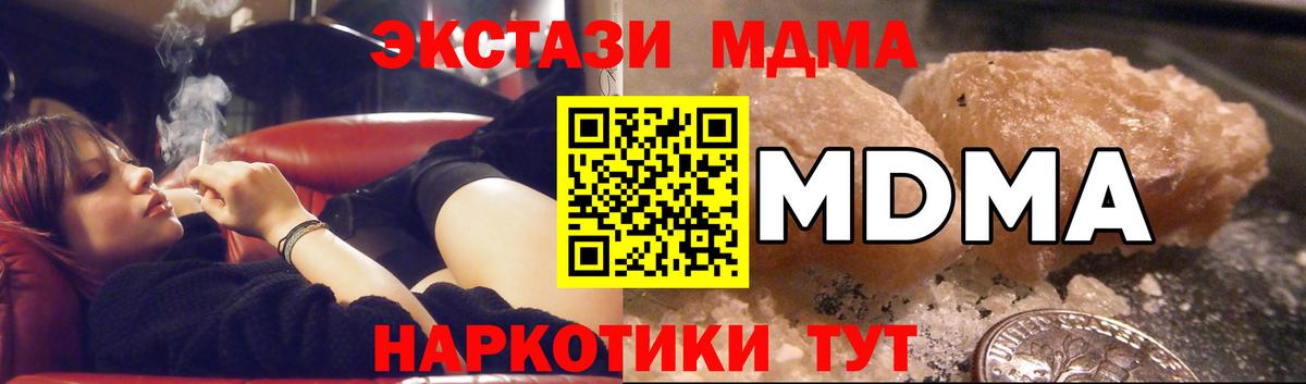 МДМА кристаллы  МДМА Molly  Вход с VPN  Ишим 