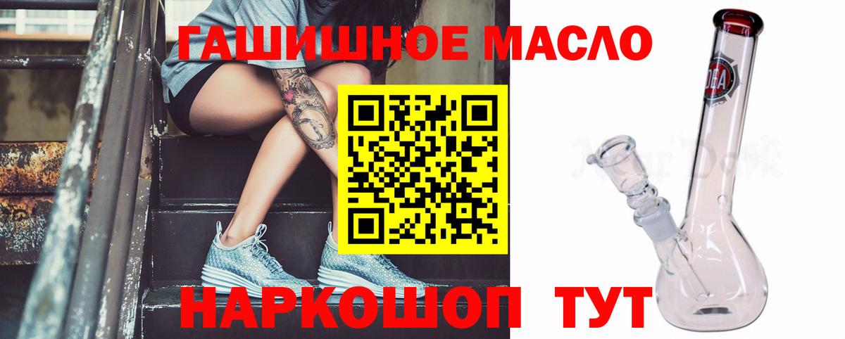 ТГК THC oil  Вход с VPN  купить наркотик  ТГК THC oil  Ишим 